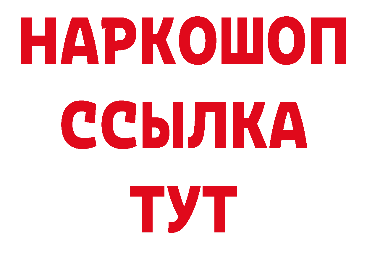 БУТИРАТ Butirat вход нарко площадка ОМГ ОМГ Новоалтайск